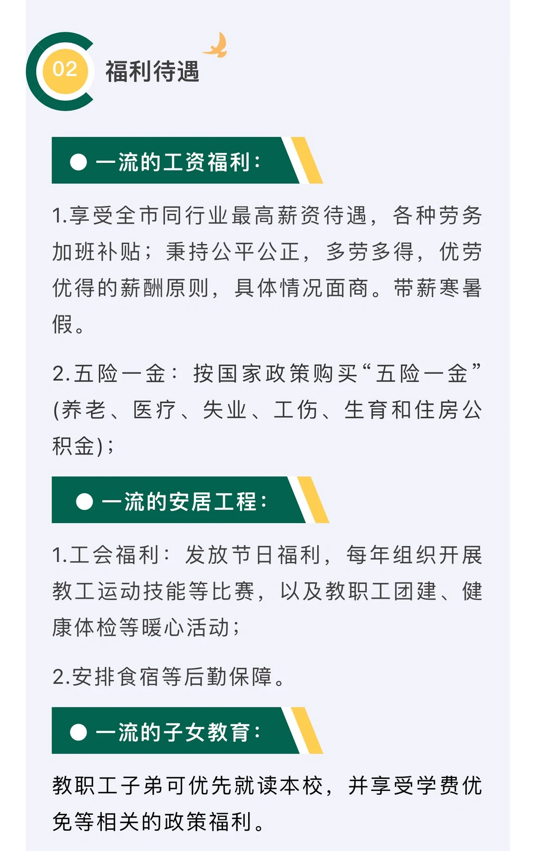 益阳市朝阳学校2025年高中教师招聘公告
