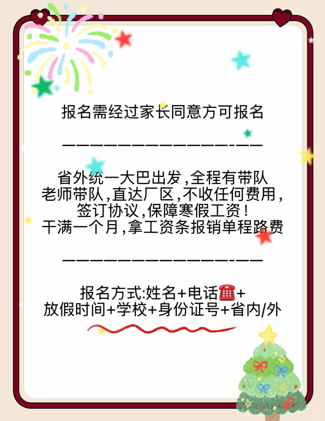 太原寒假工正式开始招聘啦🥳