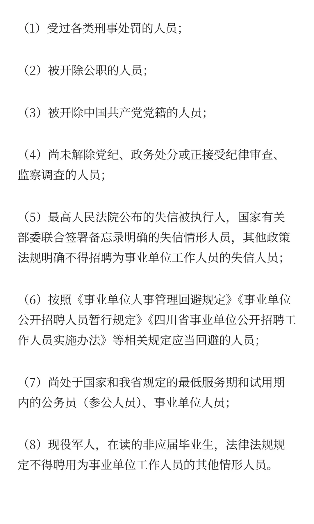 宜宾工业职业技术学院2025年公开招聘员额制