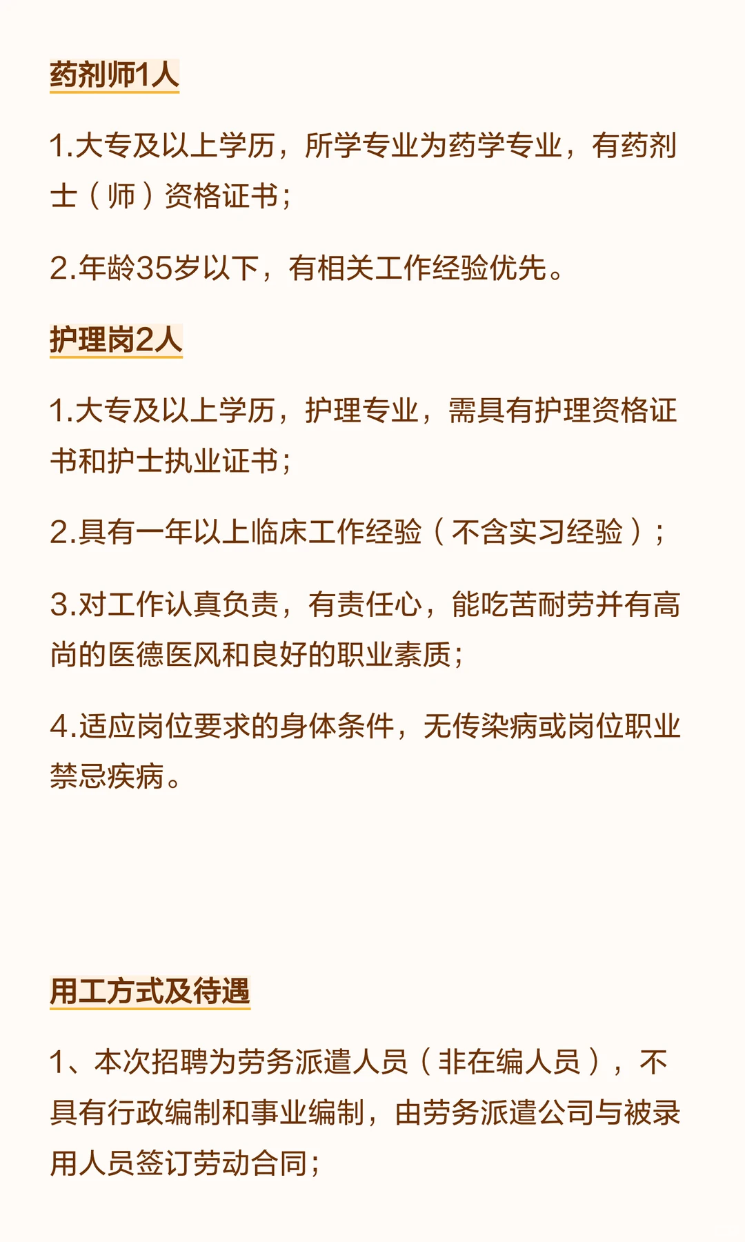 新乡市第四人民医院招聘公告