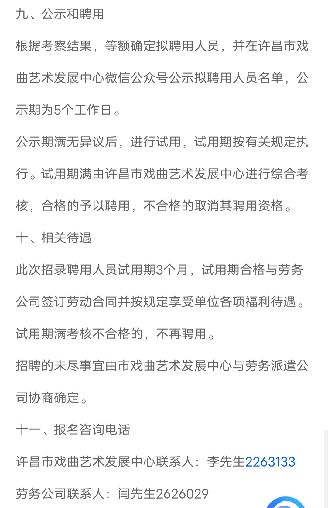 🔥河南许昌市戏曲艺术发展中心招人