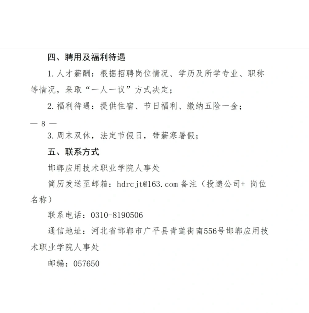 26邯郸应用技术大学招聘78人