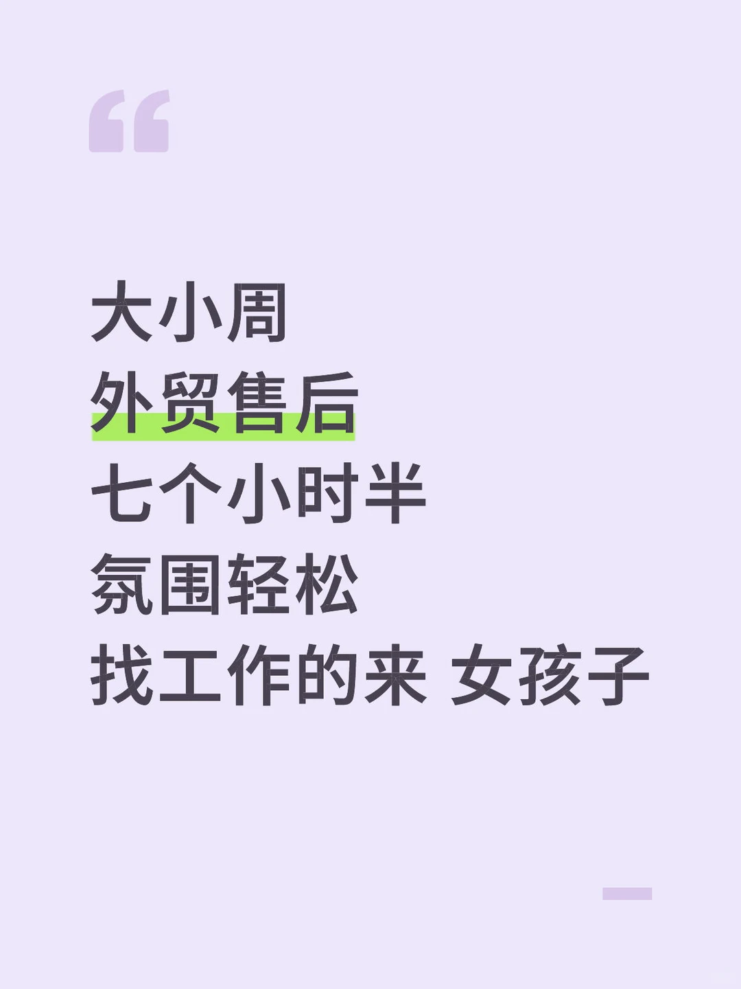 需要大小周工作的来面试！！