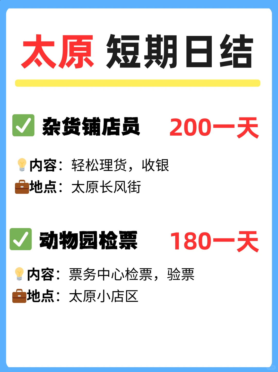 🌟太原日结天花板！200/天！不累当日结