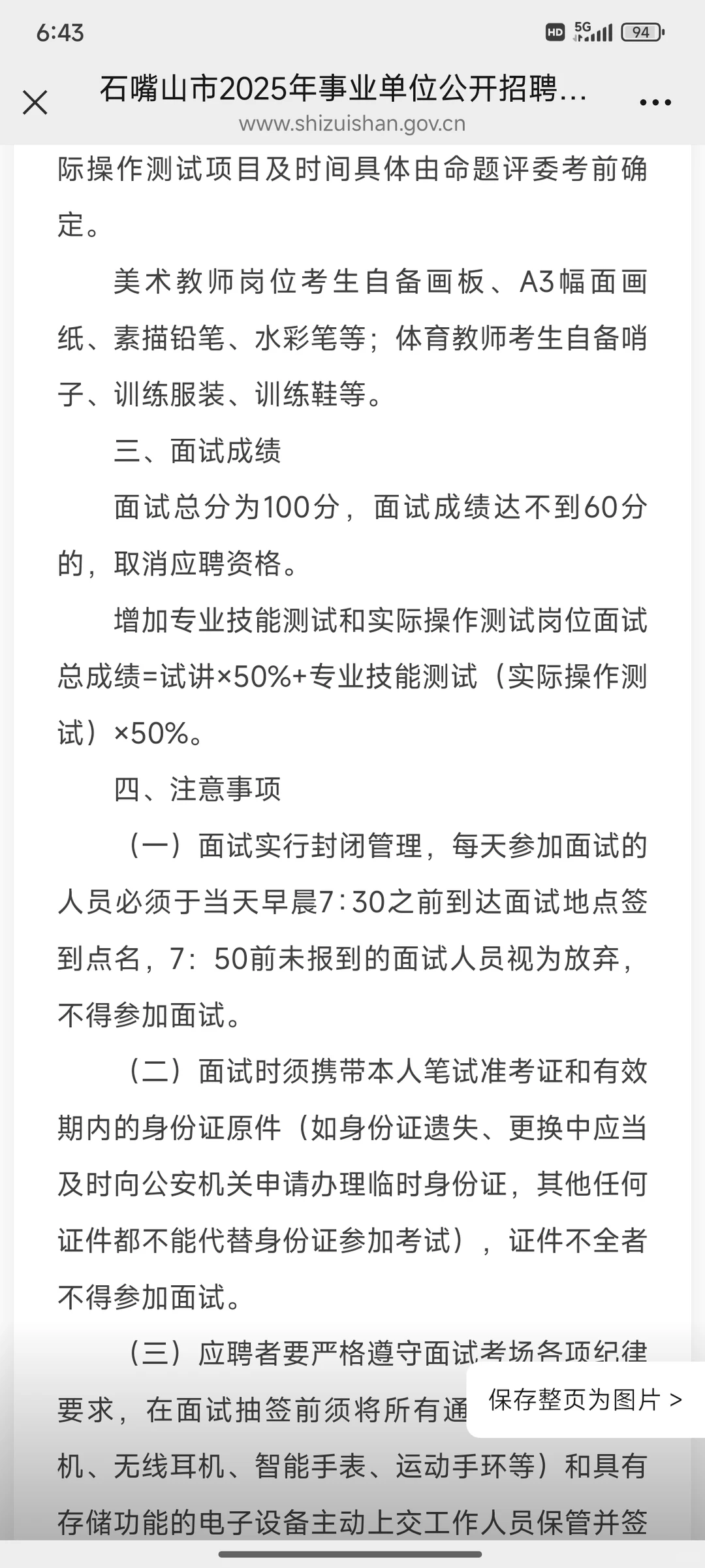 石嘴山事业单位面试公告!