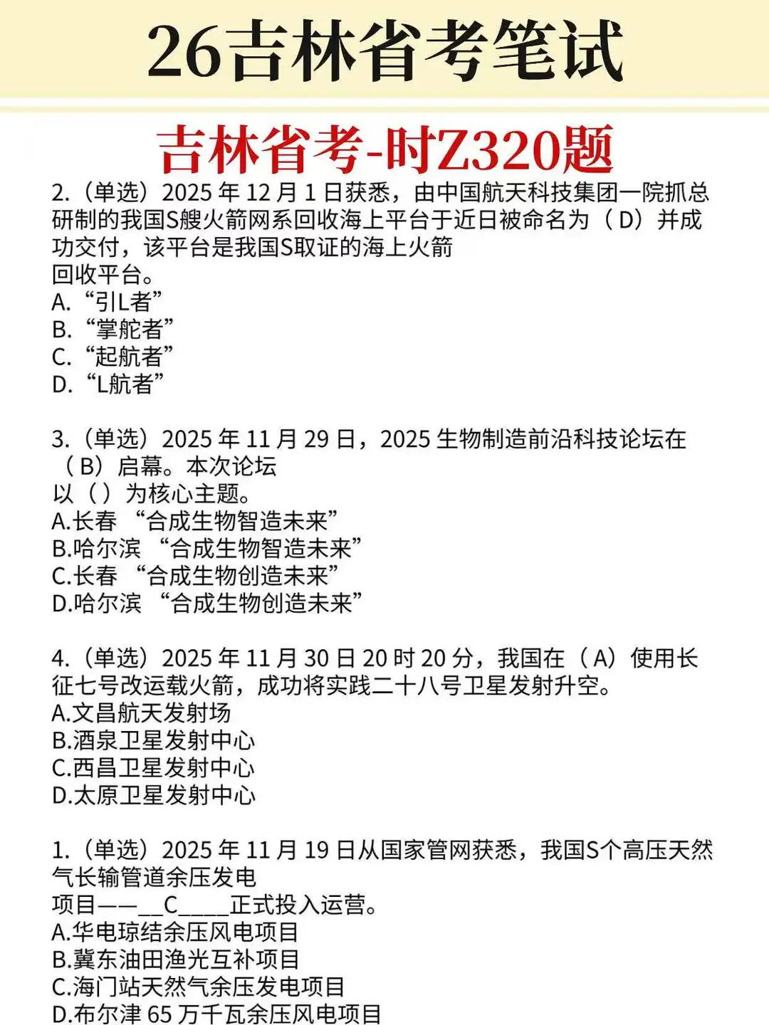 吉林省考其实很水的……