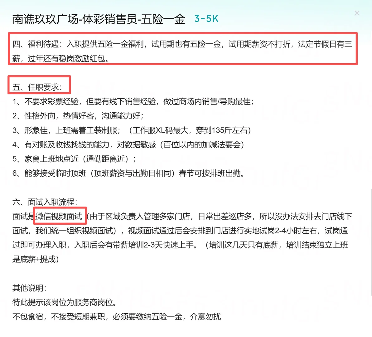 急招！！！体彩商场销售员 上一休一 五险一金