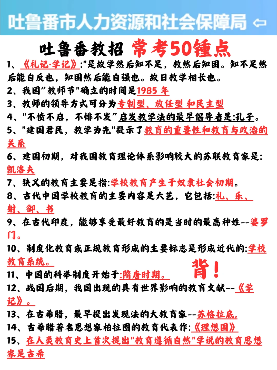 25年6.28吐鲁番教招，就这6页纸，熬夜背！