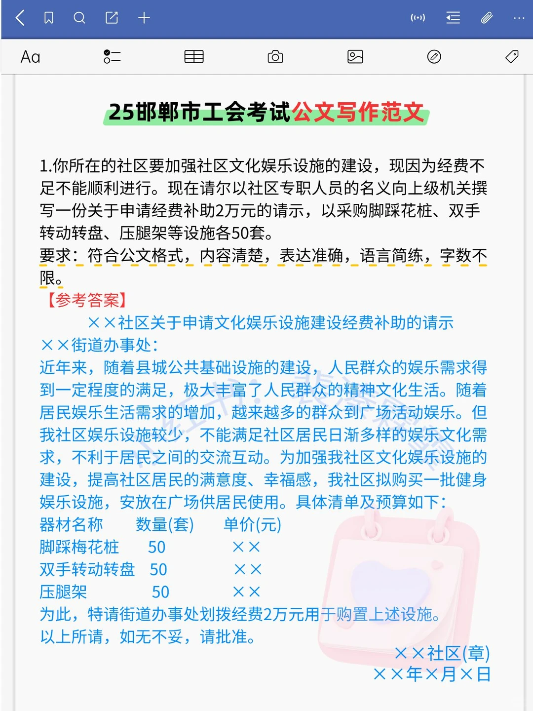 邯郸工会工作者考试，大概率都在这