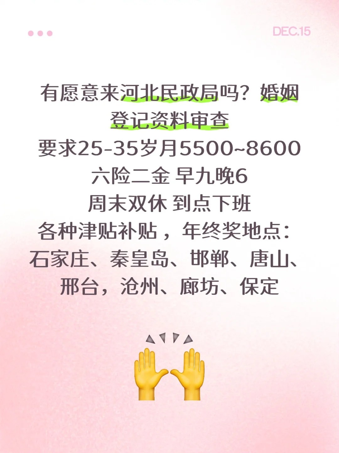 河北民政局清闲简单，有想来的吗？