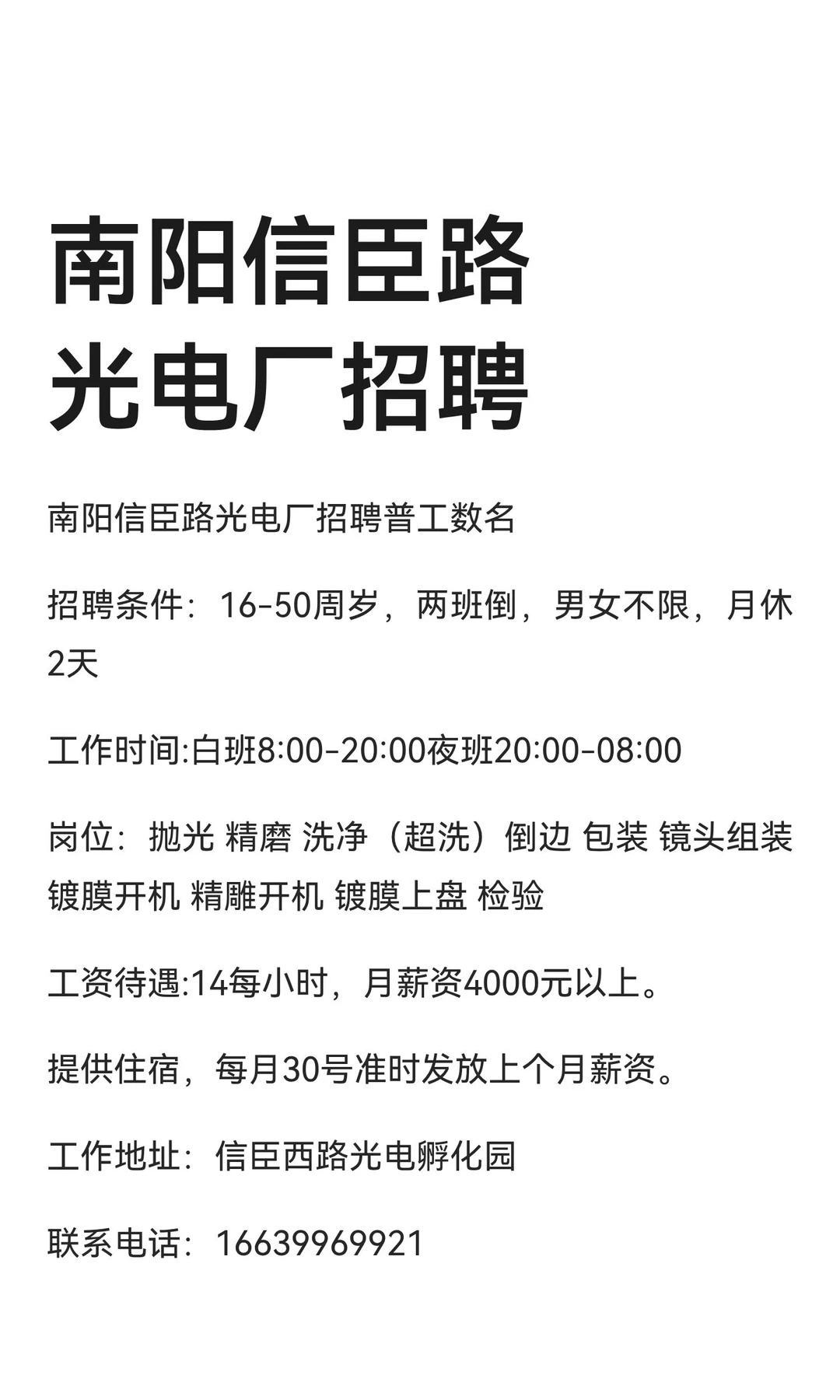 南阳信臣路光电厂招聘