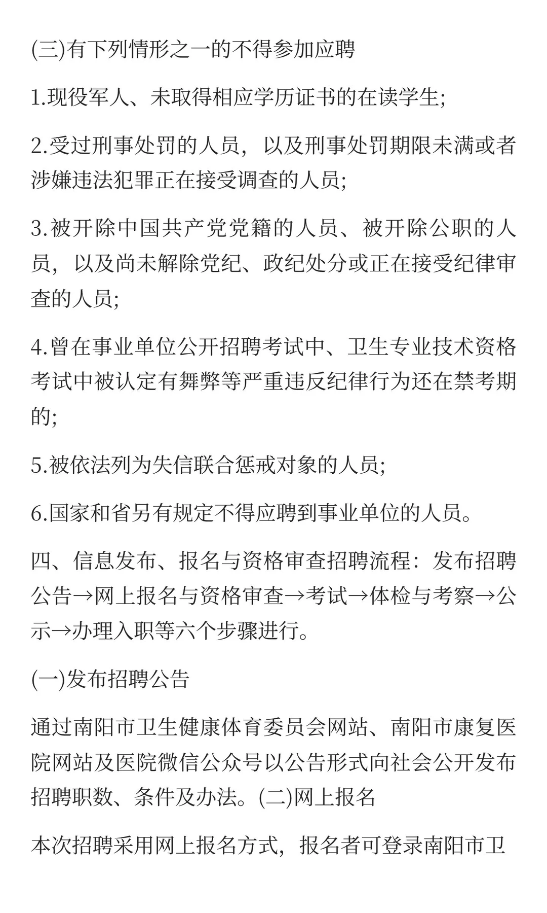 2025年南阳市康复医院招聘27人！