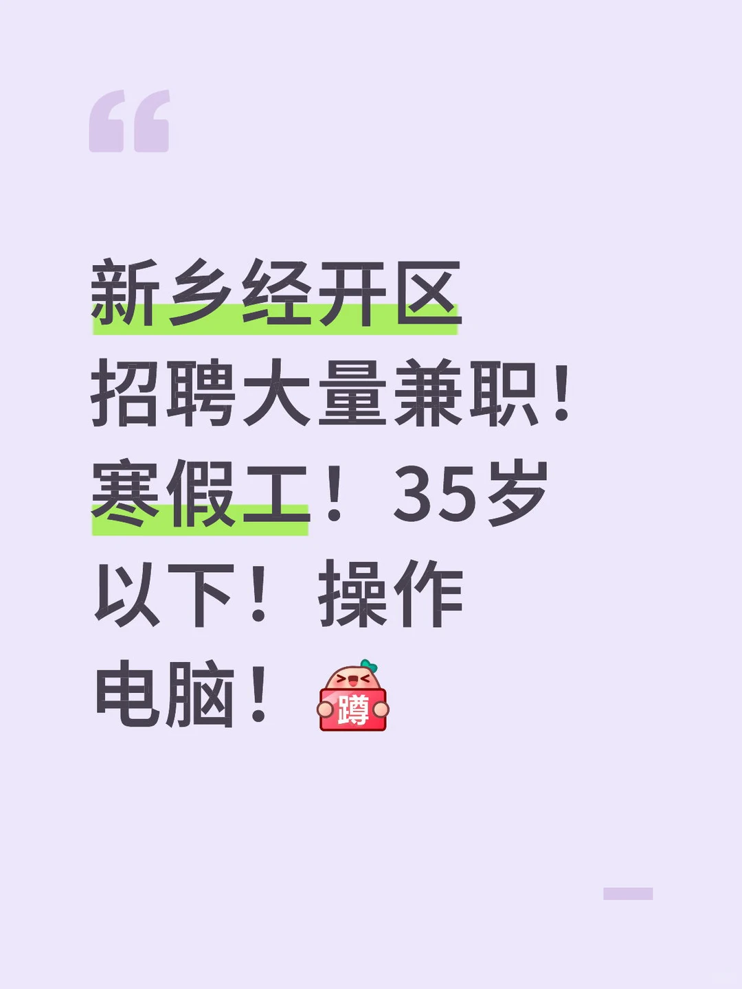 新乡兼职！接受无经验！高薪➕提供住宿！