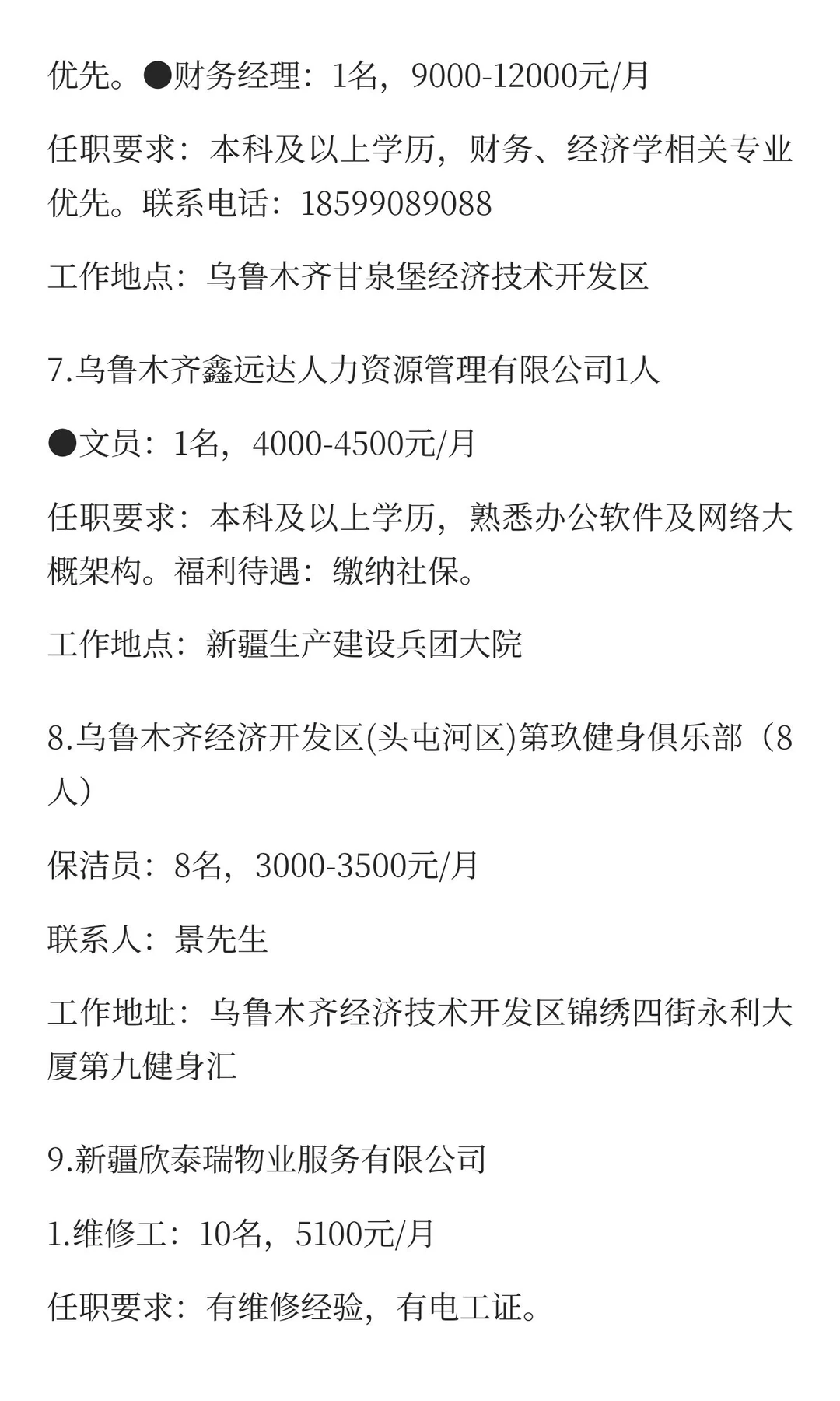 新疆12月17日最新招聘岗位