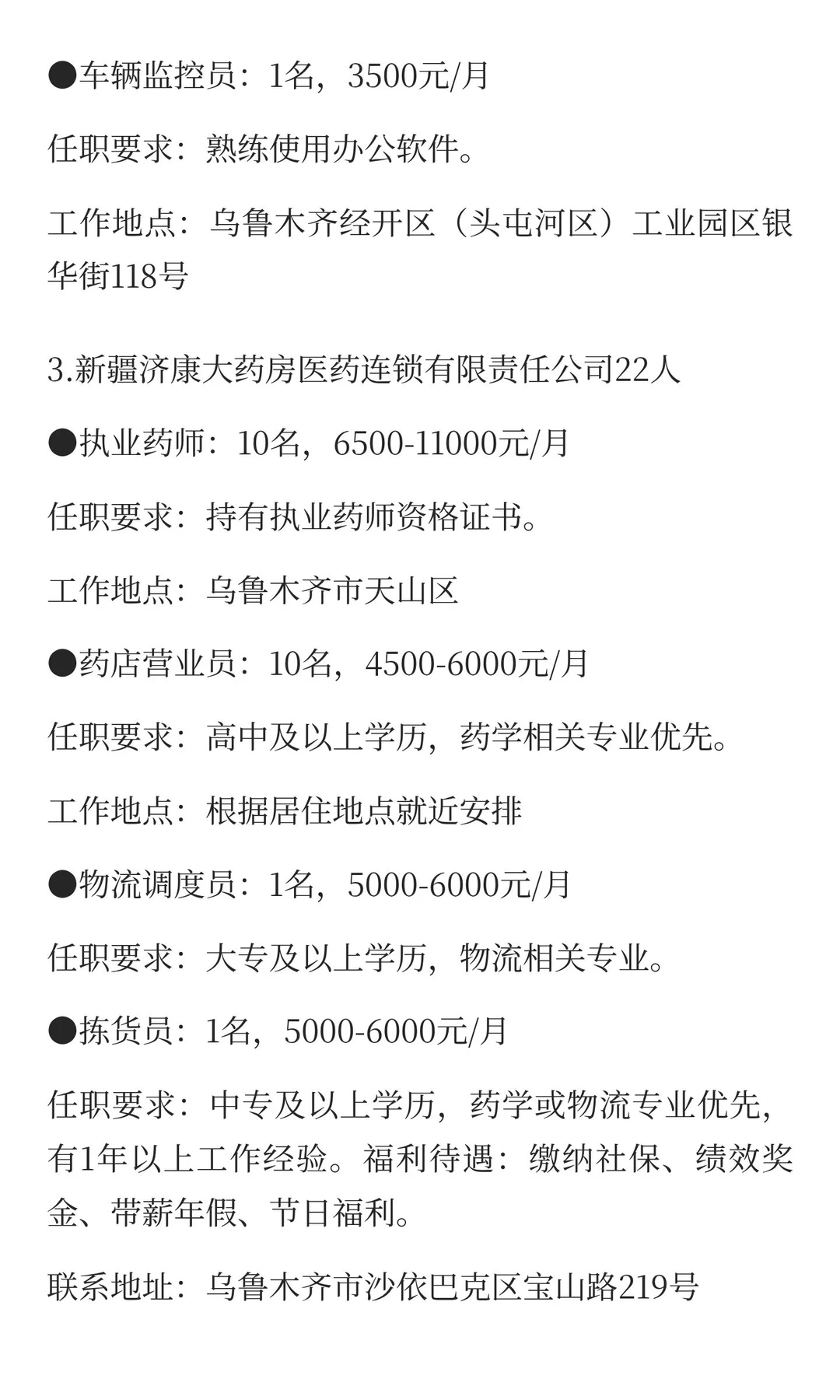 新疆12月17日最新招聘岗位