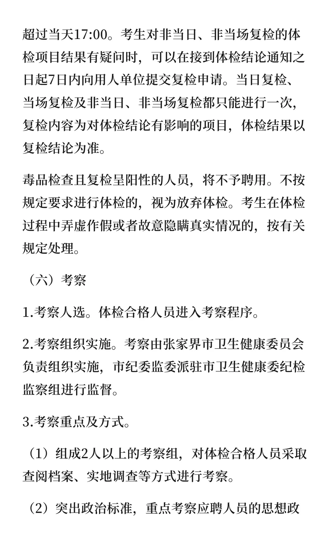 张家界市2025年大学生乡村医生公开招聘公