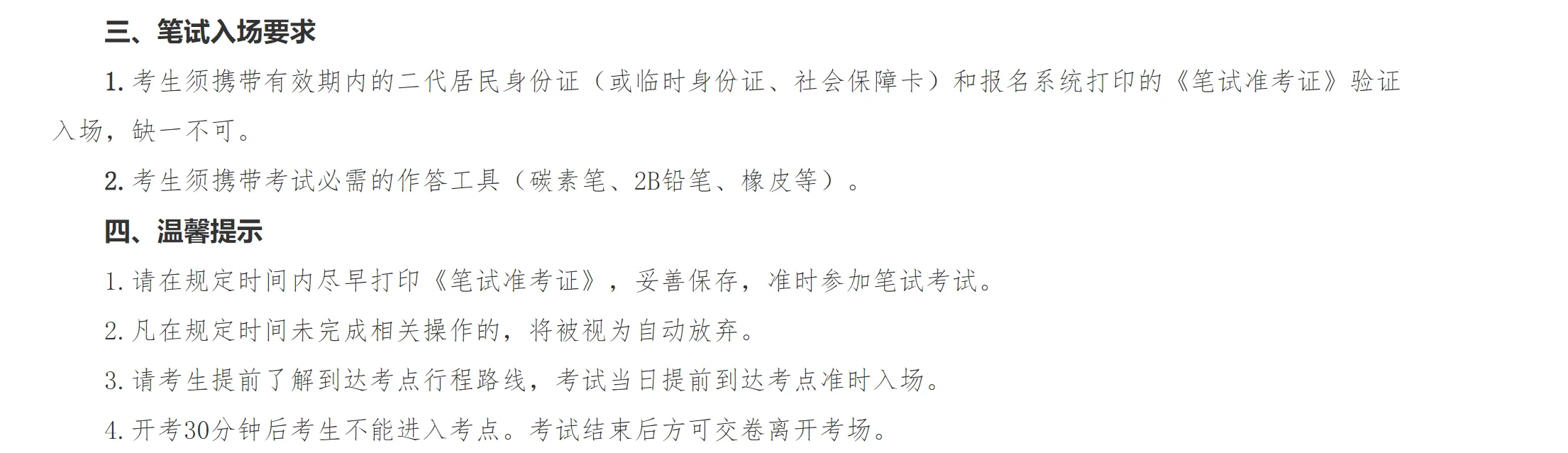 邯郸市复兴区2025年事业单位招聘笔试通知