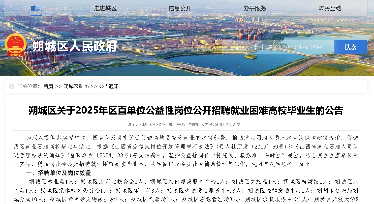 🔥朔城区直单位招聘35人