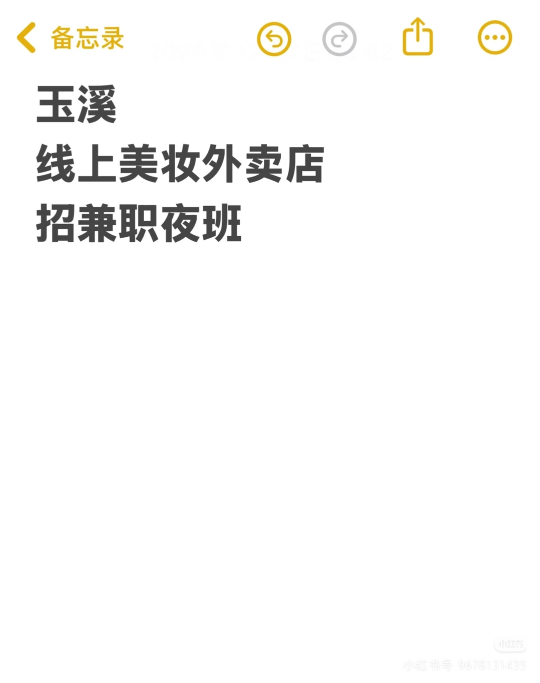 玉溪线上美妆外卖店招兼职夜班