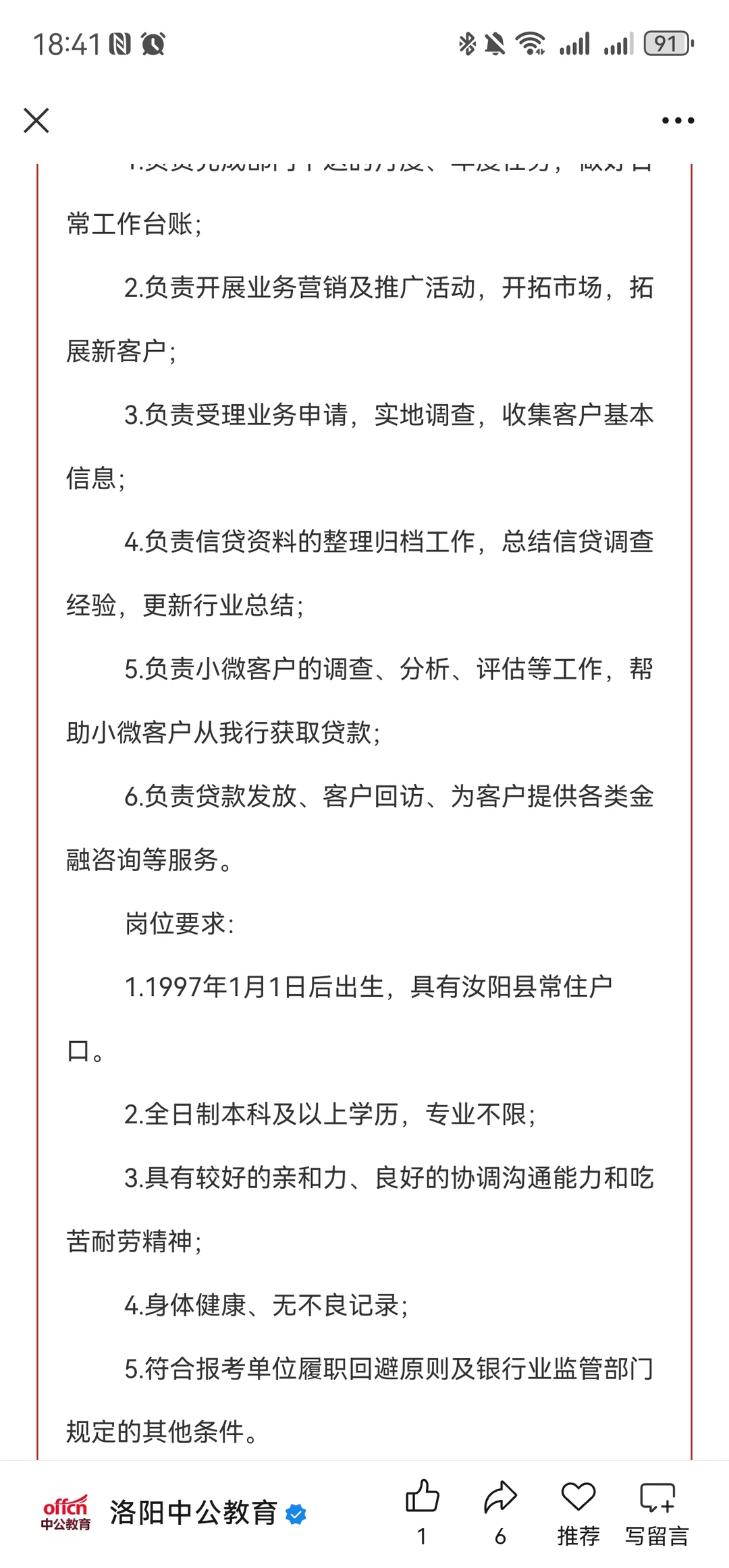2025年汝阳兴福村镇银行人才招聘4人！