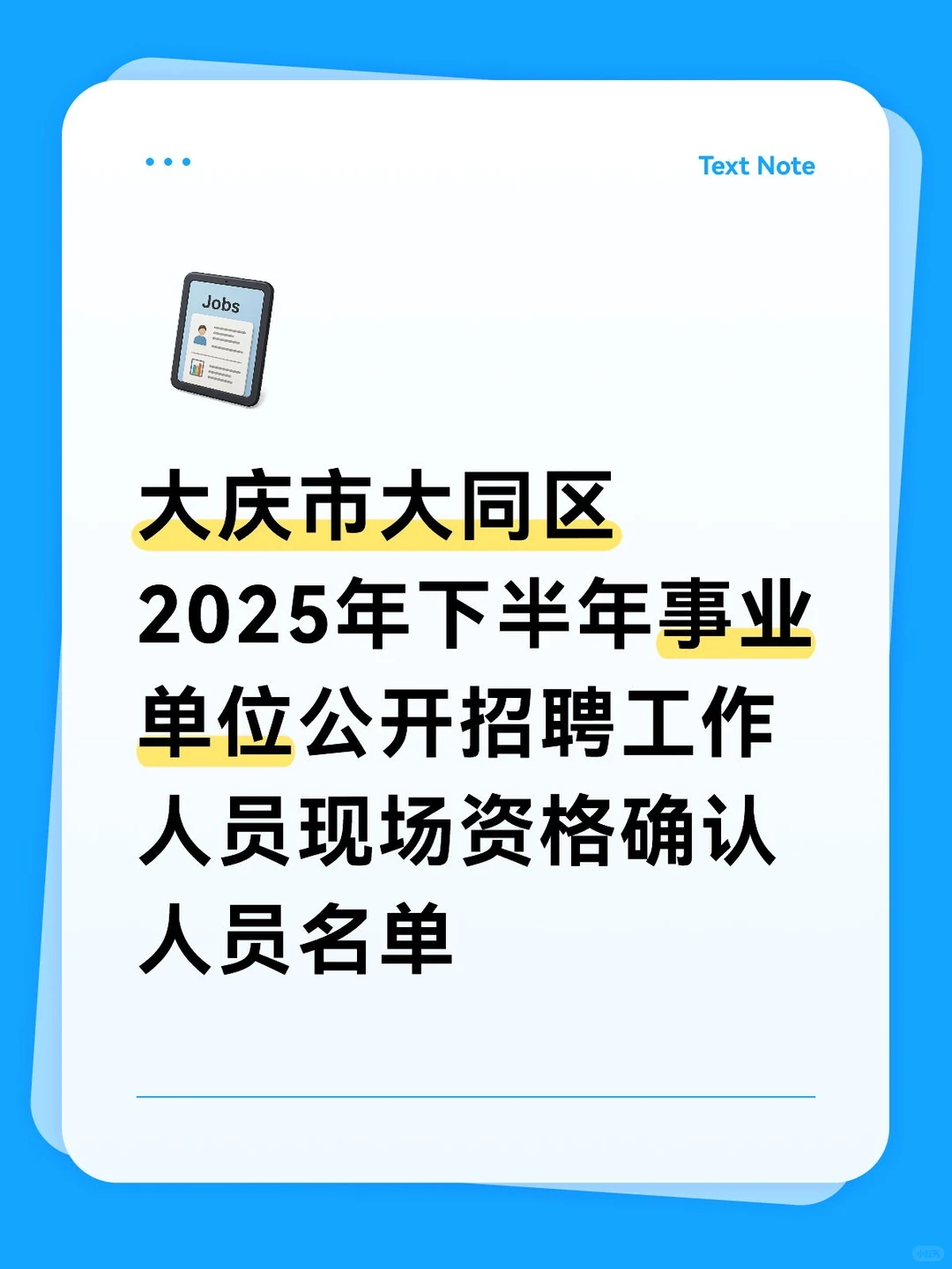 大同区25年下半年联考成绩