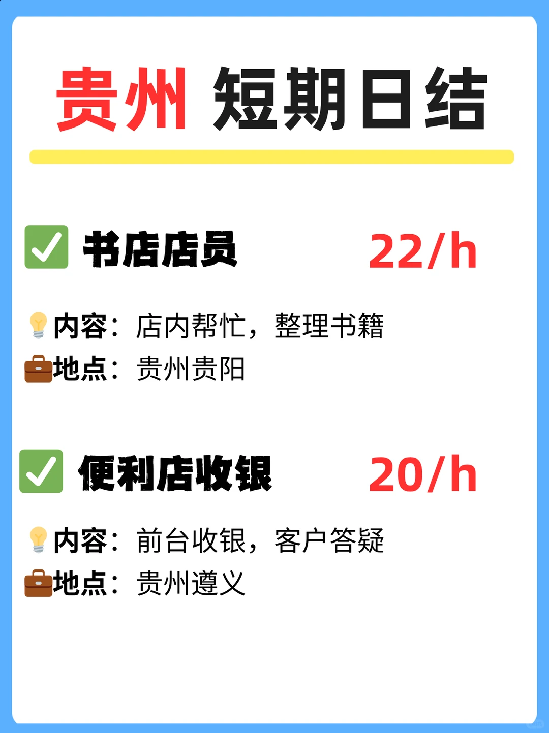 贵州热门工作‼️贵阳/遵义急招！全新分享