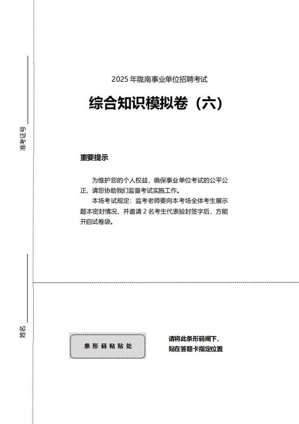 陇南事业单位模考