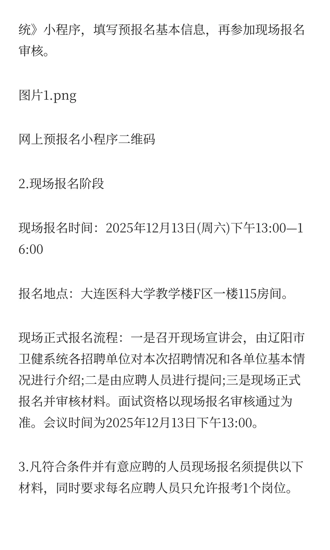 辽阳卫生健康委直属事业单位招聘32人公告