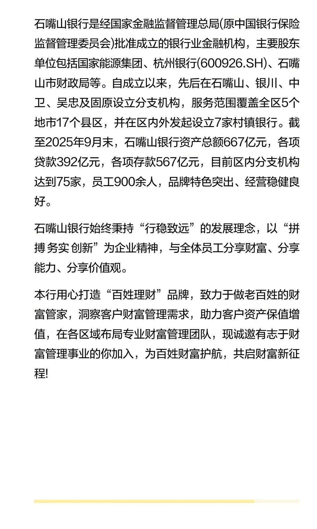 🔥石嘴山银行招53人，多地岗位速冲！