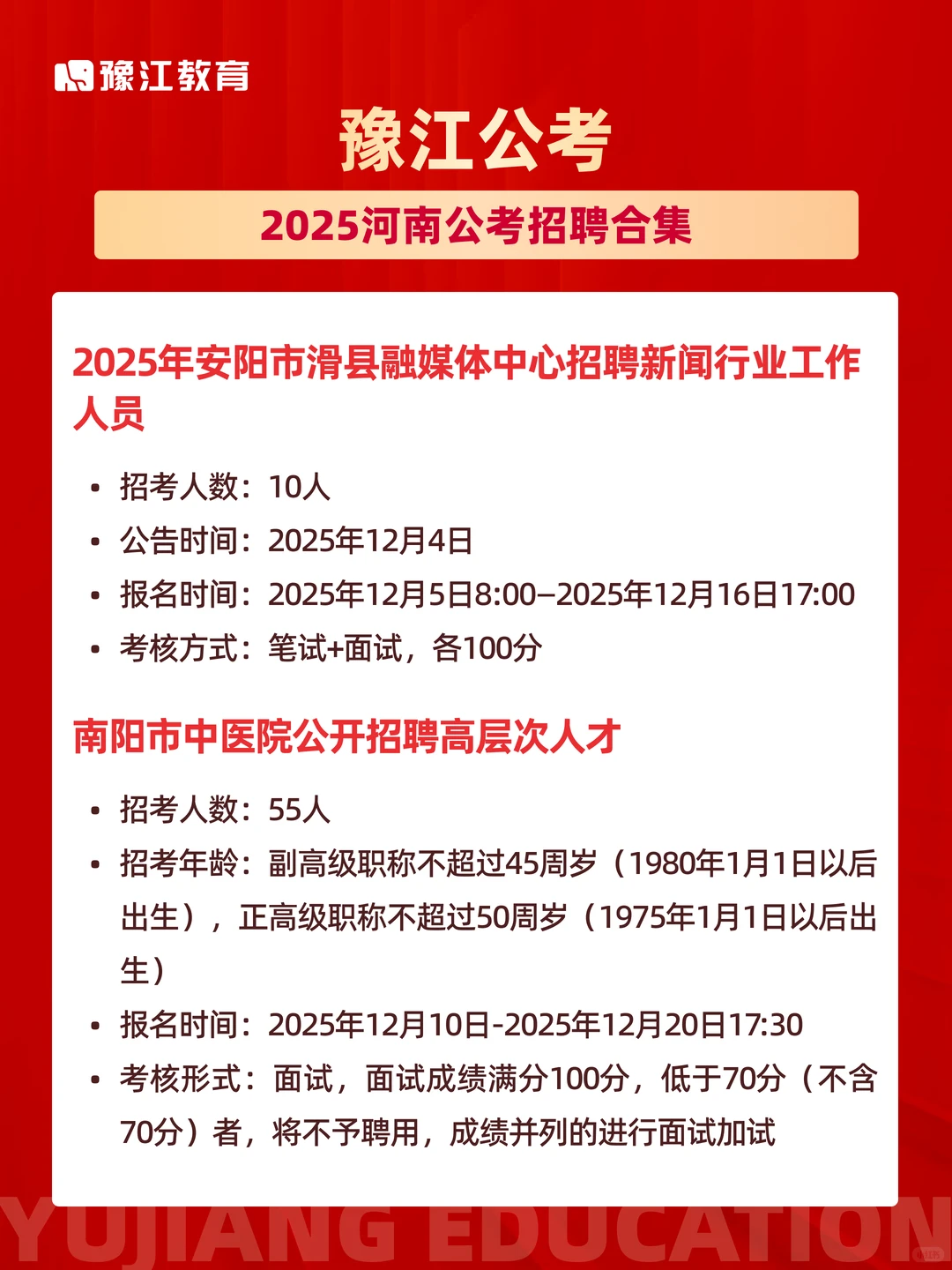 近期河南公职类考试招聘合集