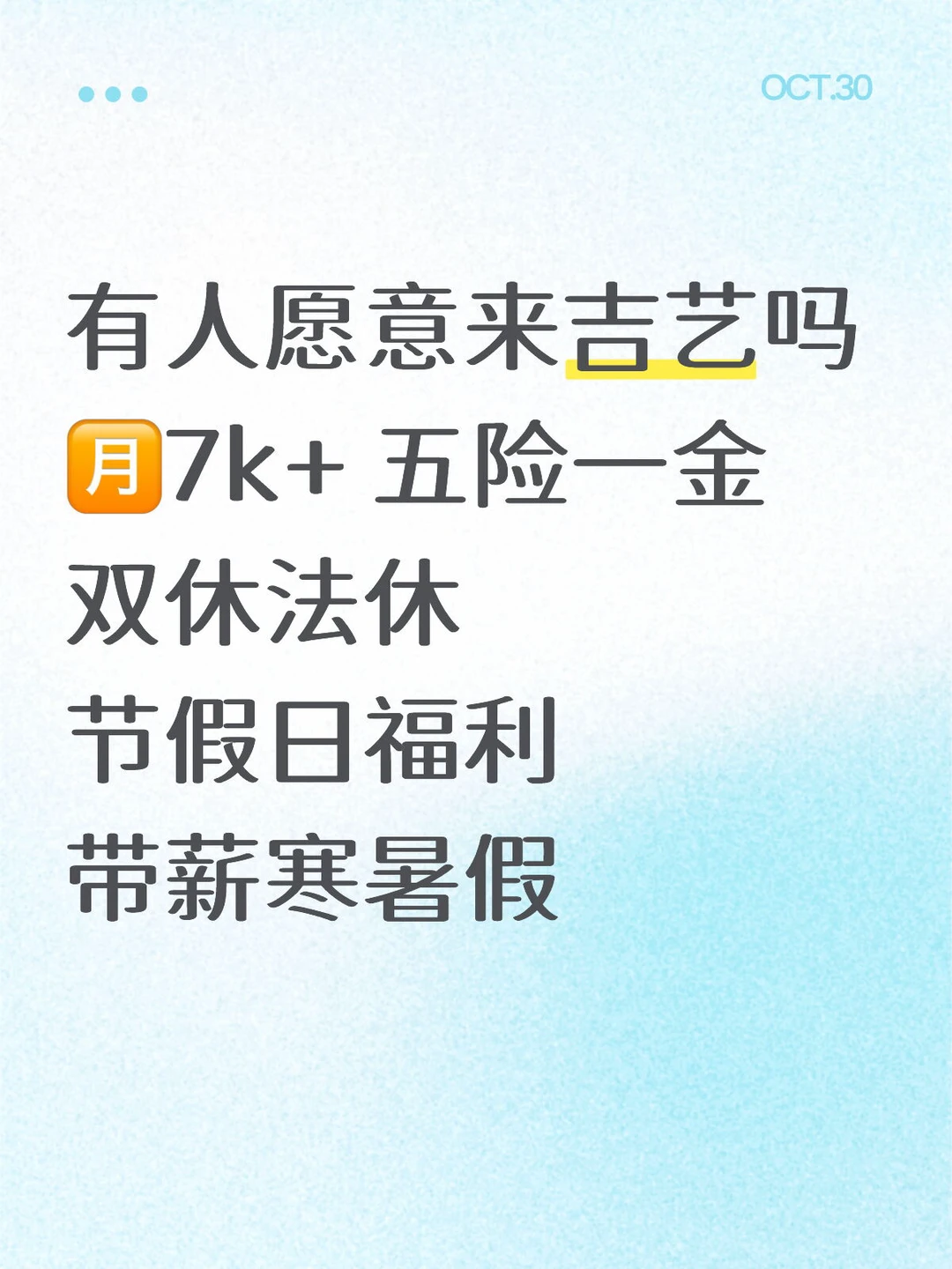 吉艺招人啦🎉🎉🎉