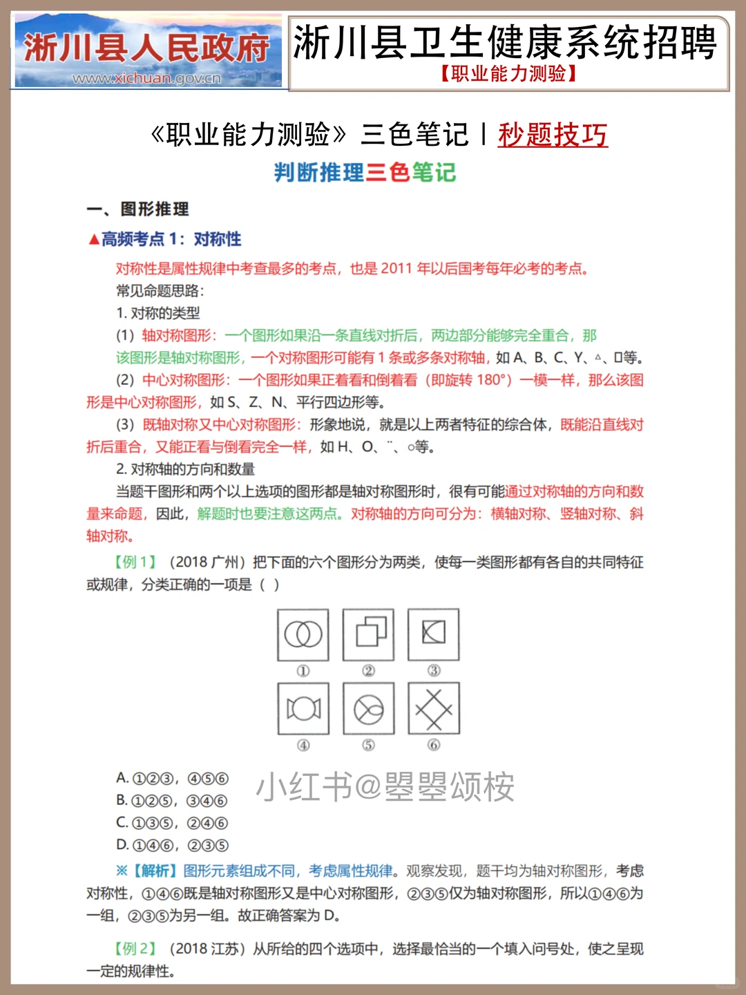 提醒一下，参加25南阳市淅川县卫健委的人！