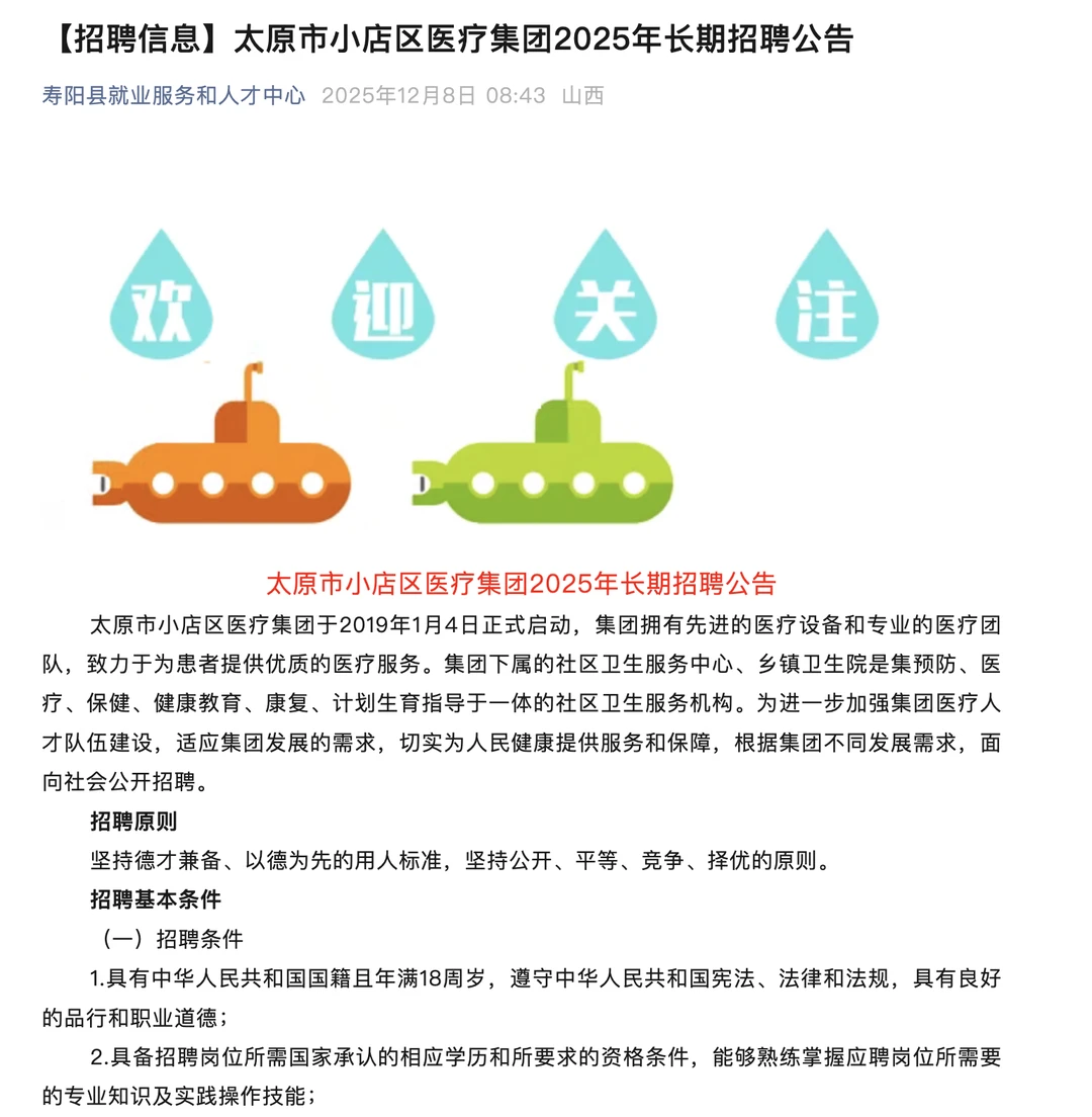 太原事业编/银行/国企/教师岗，校招+社招🉑