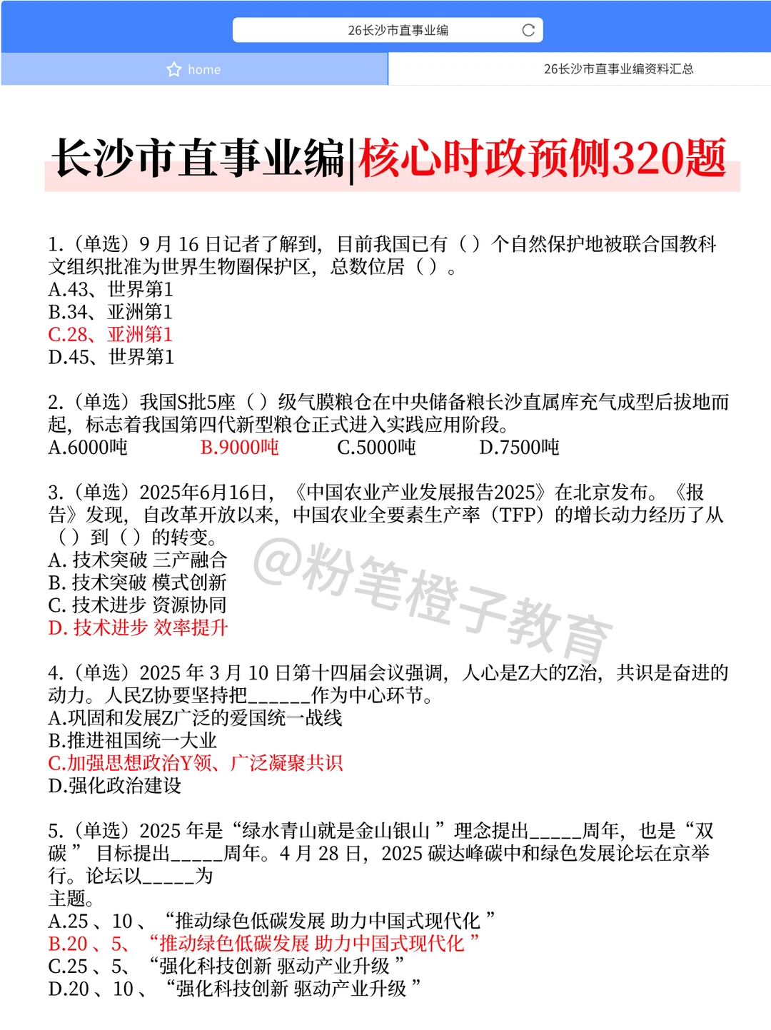 假如从12月备考长沙市事业编，无非这200条