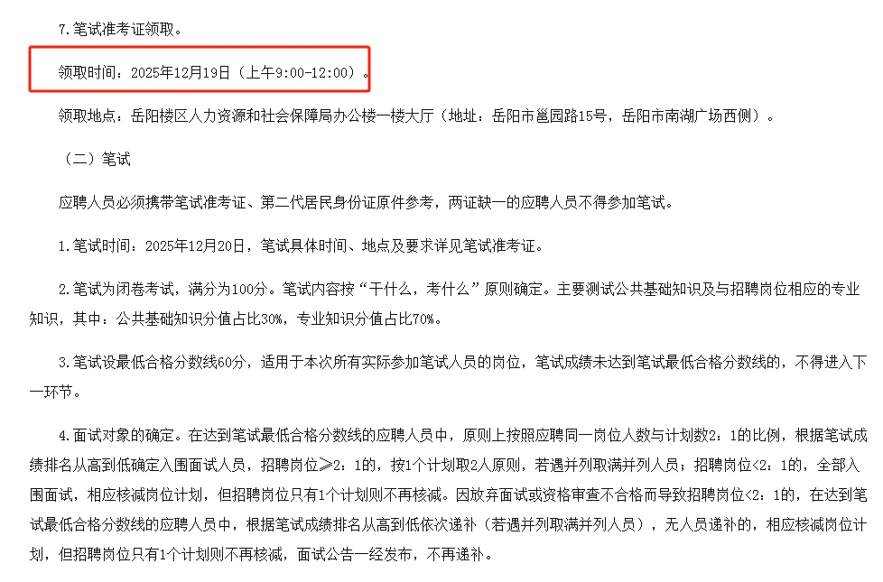 岳阳楼区卫健系统事业单位招聘工作人员公告