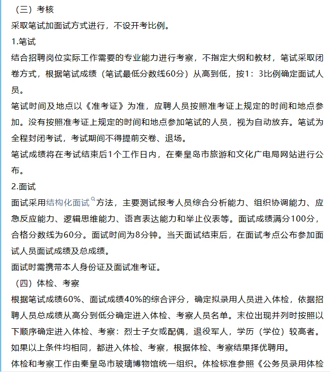 秦皇岛市玻璃博物馆2025年公开招聘编外人员