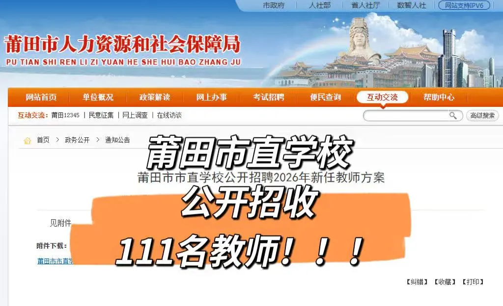 号外！号外！莆田市直学校招111名教师！