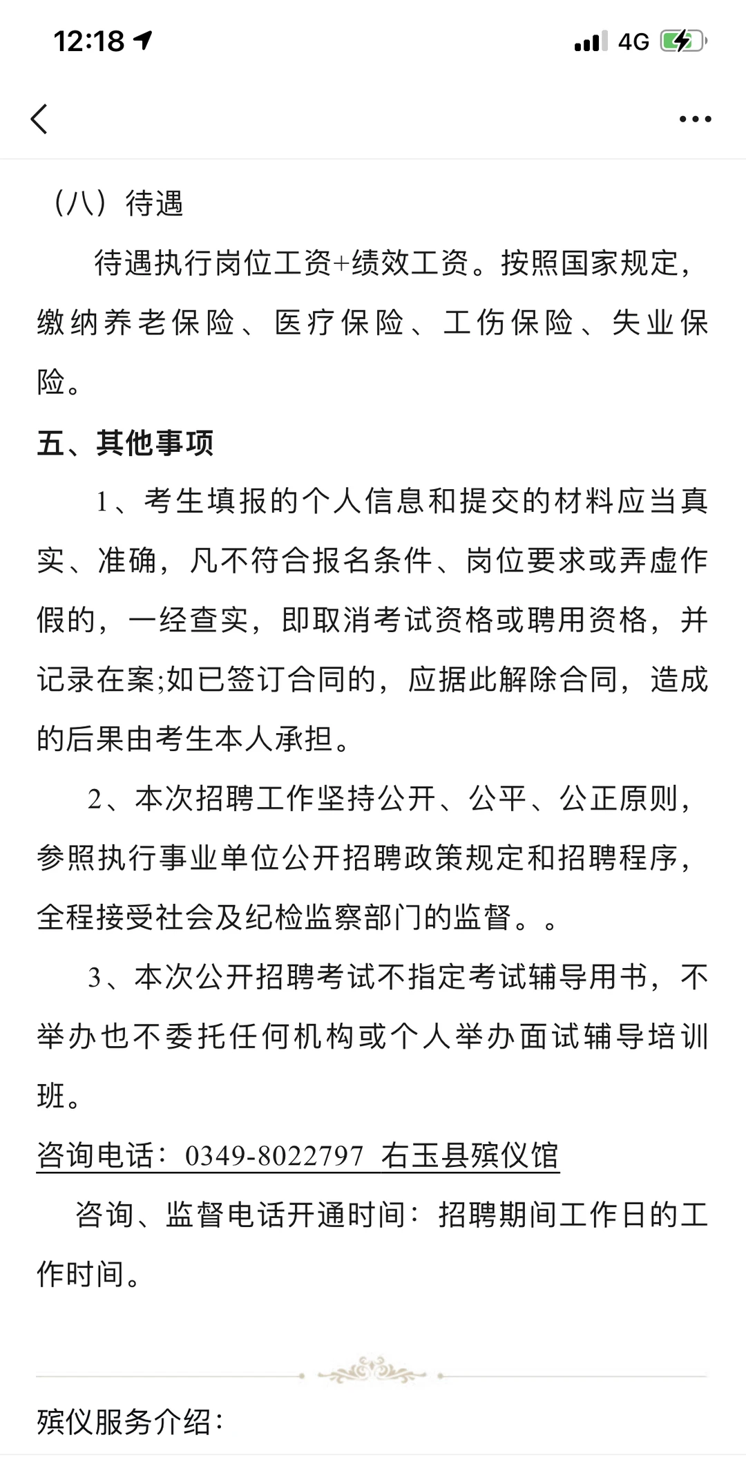 山西省朔州市殡仪馆招聘5人