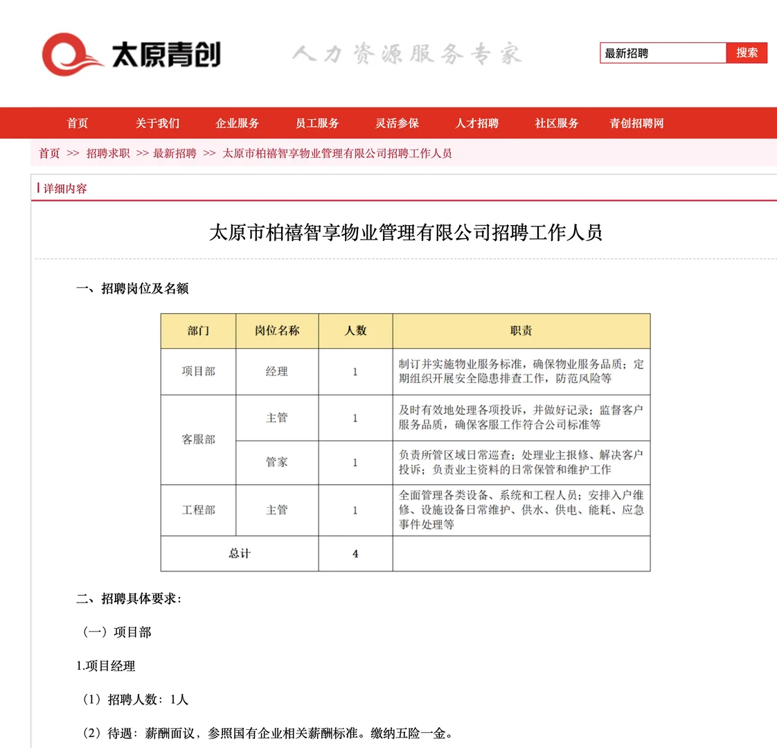 太原事业编/银行/国企/教师岗，校招+社招🉑