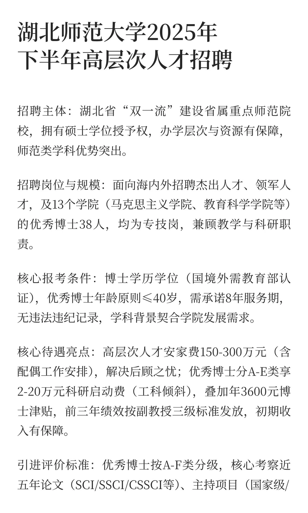 湖北高校博士招聘，安家费150➕40岁以下速看