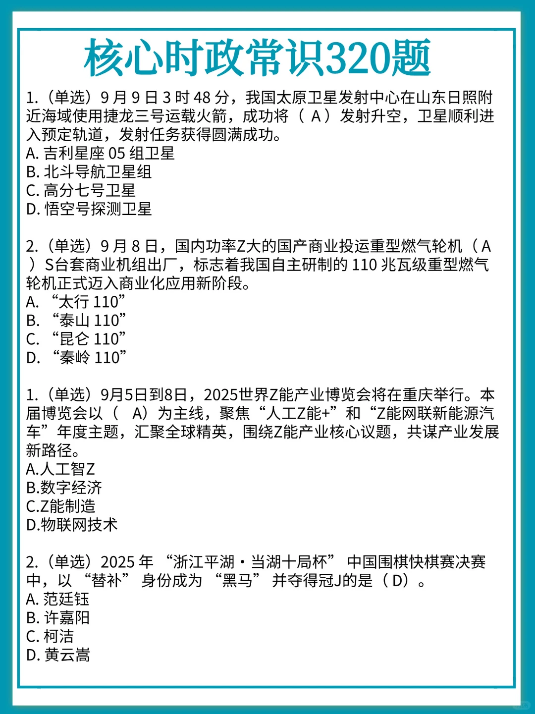 12月冲刺锦州市辅警笔试，时政预侧题已出❗