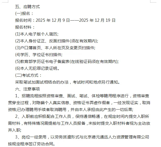 朝阳区招聘18名协管员！！！！