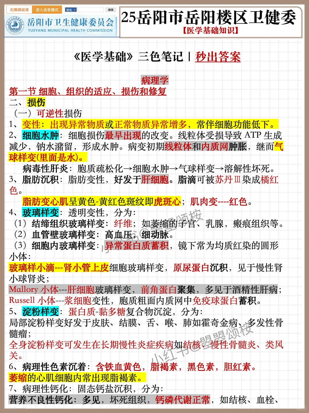 假如你从12.18开始备考岳阳楼区卫健委┉