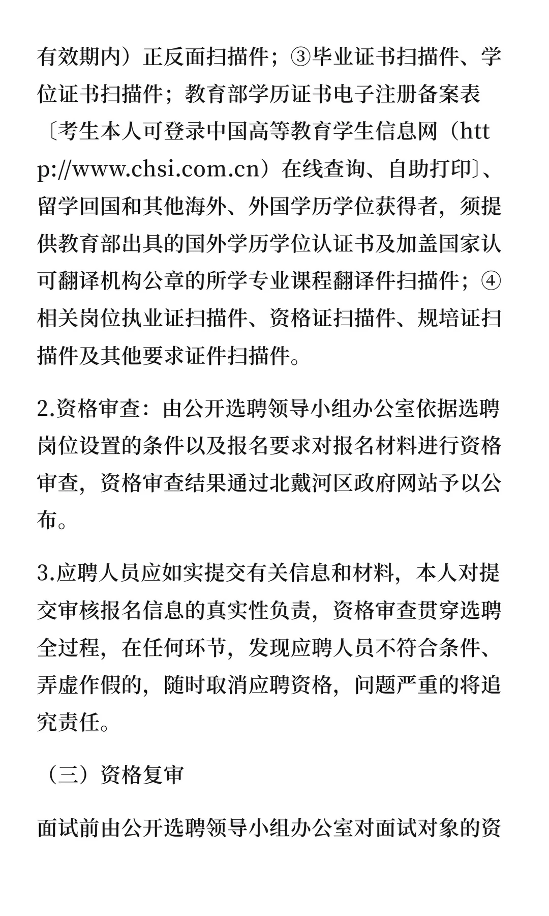 秦皇岛市北戴河医院2025年选聘事业单位工作