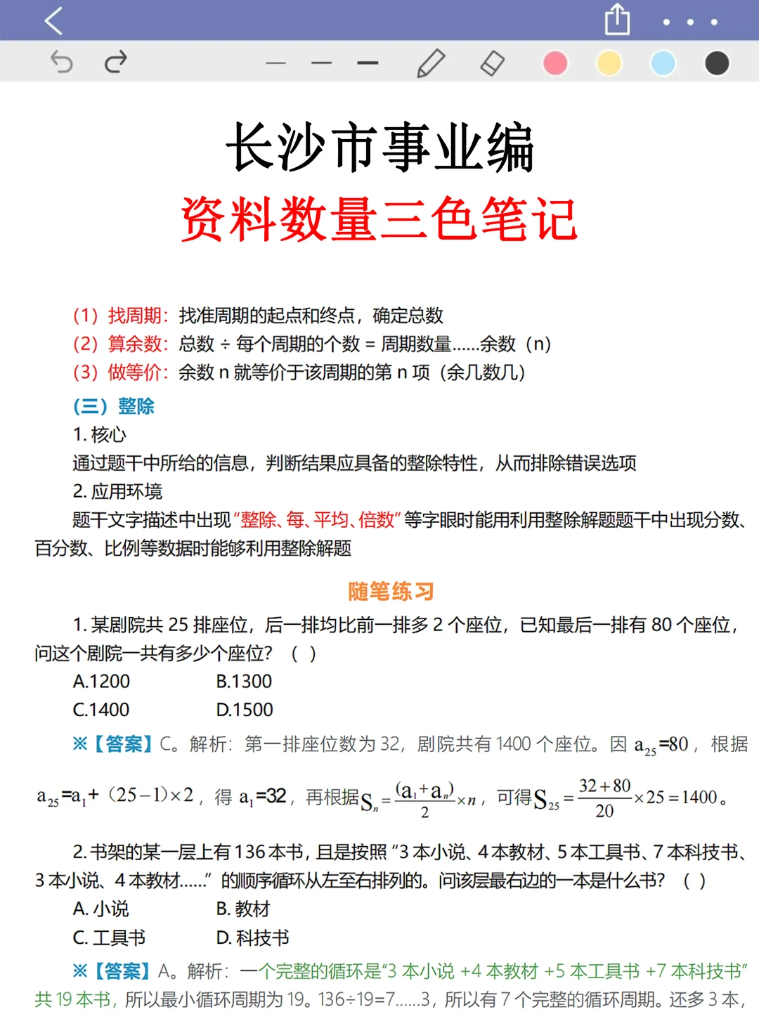 1.10长沙市直属事业编其实挺水的（差生版）