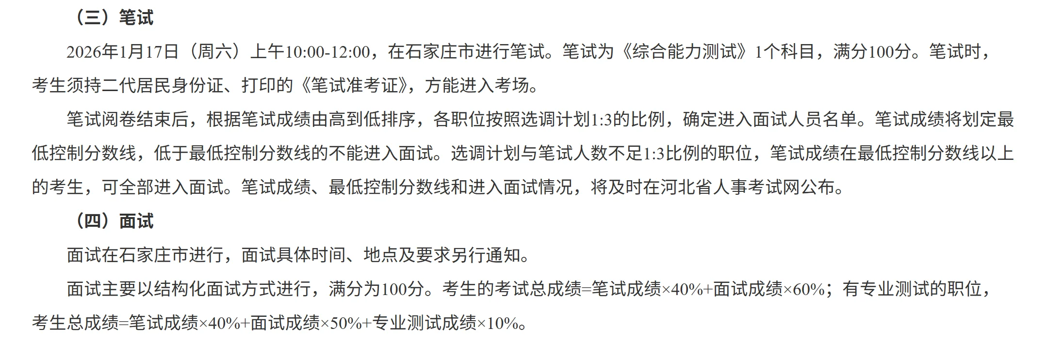 农学选调｜河北省2026定向选调｜农学大类等