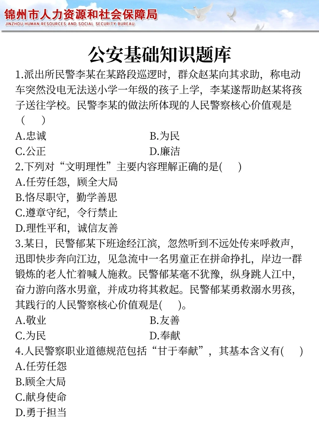 给大家普及一下25锦州辅警上岸的强度