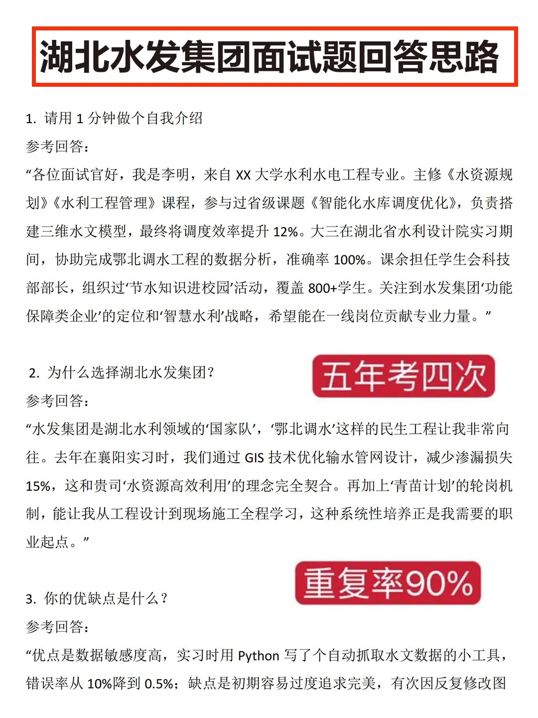 26湖北水发集团面试放心玩吧，反正重复率90%