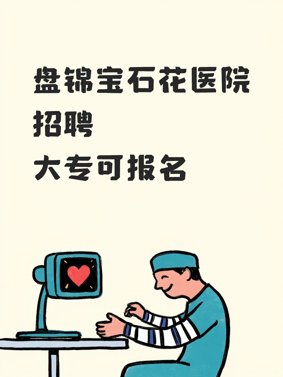 盘锦宝石花医院