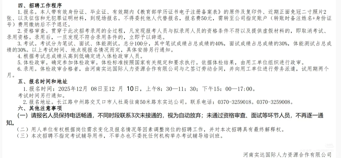 商丘公共安全 新公告！